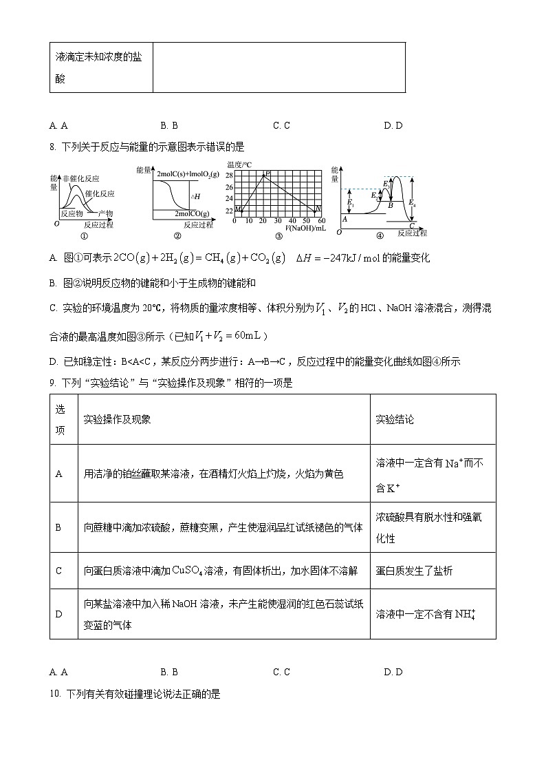 湖北省十堰市八校教联体2025-2026学年高二上学期11月月考化学试题（原卷版）第3页