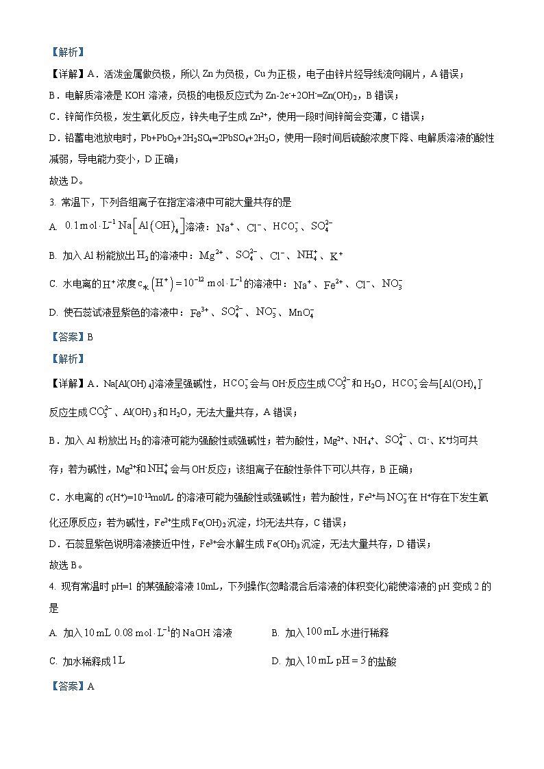 湖北省十堰市八校教联体2025-2026学年高二上学期11月月考化学试题 Word版含解析第2页
