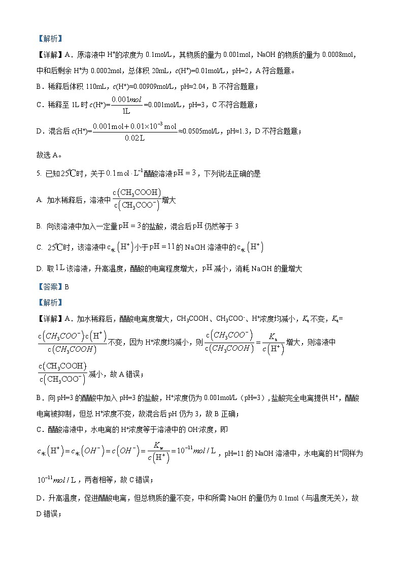 湖北省十堰市八校教联体2025-2026学年高二上学期11月月考化学试题 Word版含解析第3页