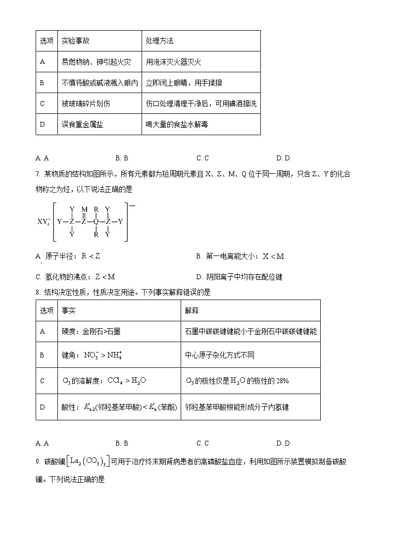 湖北省武汉市华中师范大学第一附属中学2025-2026学年高三上学期十月月考化学试题（原卷版）第2页