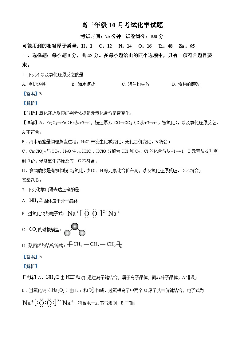 湖北省武汉市华中师范大学第一附属中学2025-2026学年高三上学期十月月考化学试题 Word版含解析第1页
