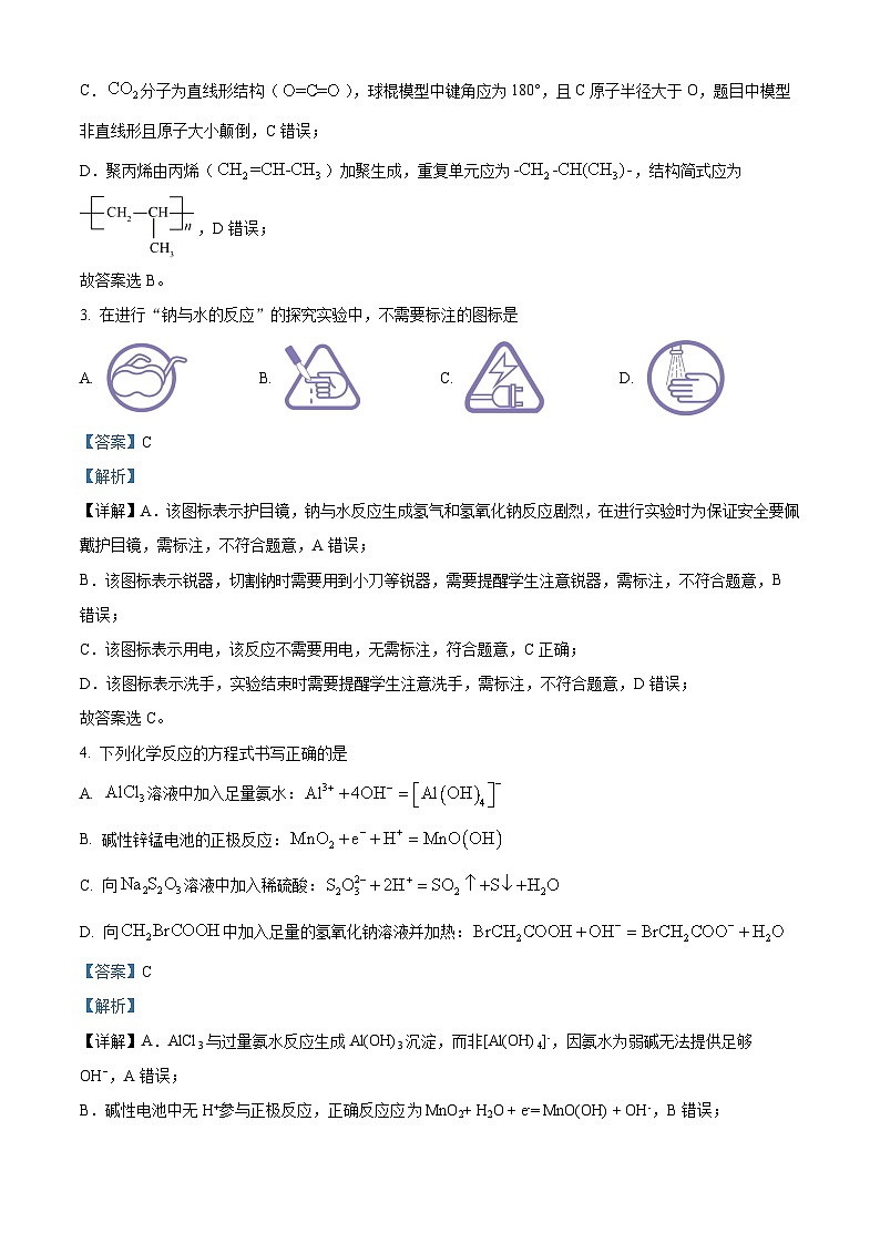 湖北省武汉市华中师范大学第一附属中学2025-2026学年高三上学期十月月考化学试题 Word版含解析第2页