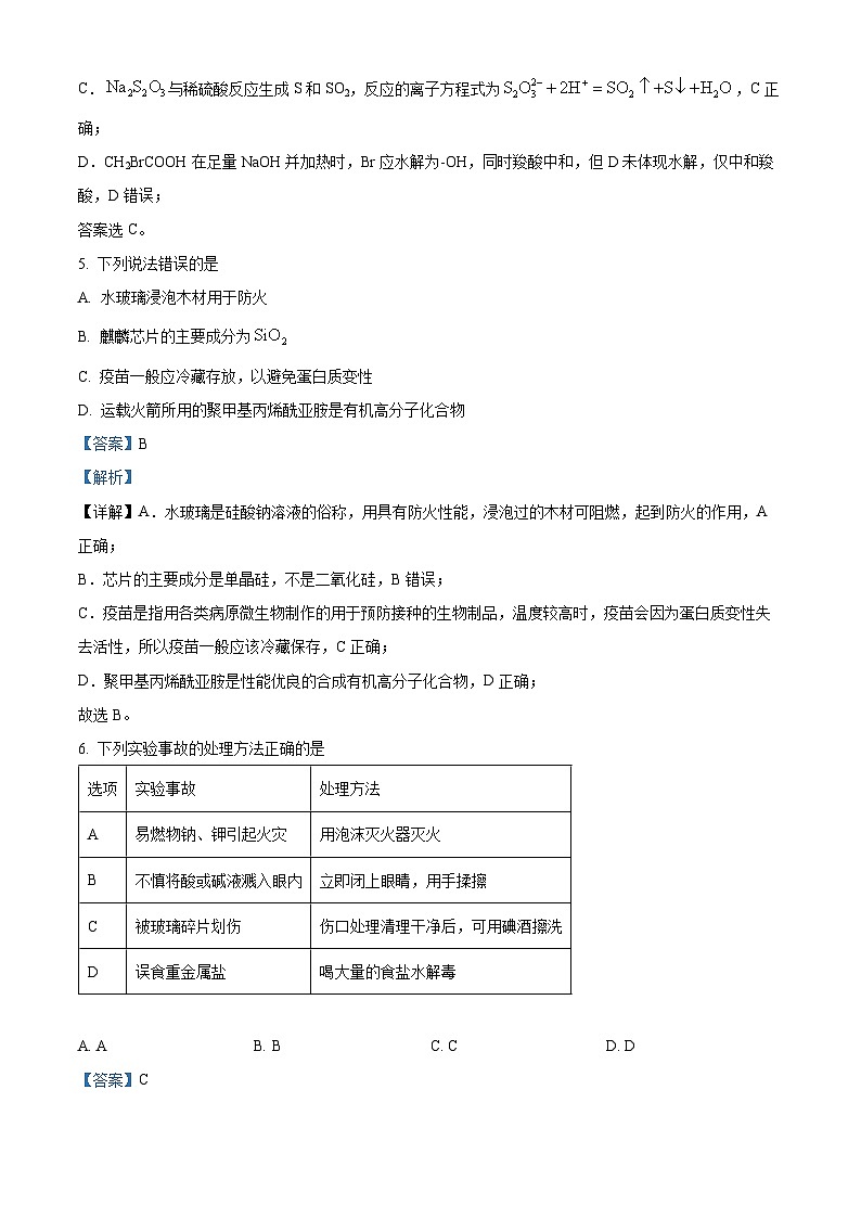 湖北省武汉市华中师范大学第一附属中学2025-2026学年高三上学期十月月考化学试题 Word版含解析第3页