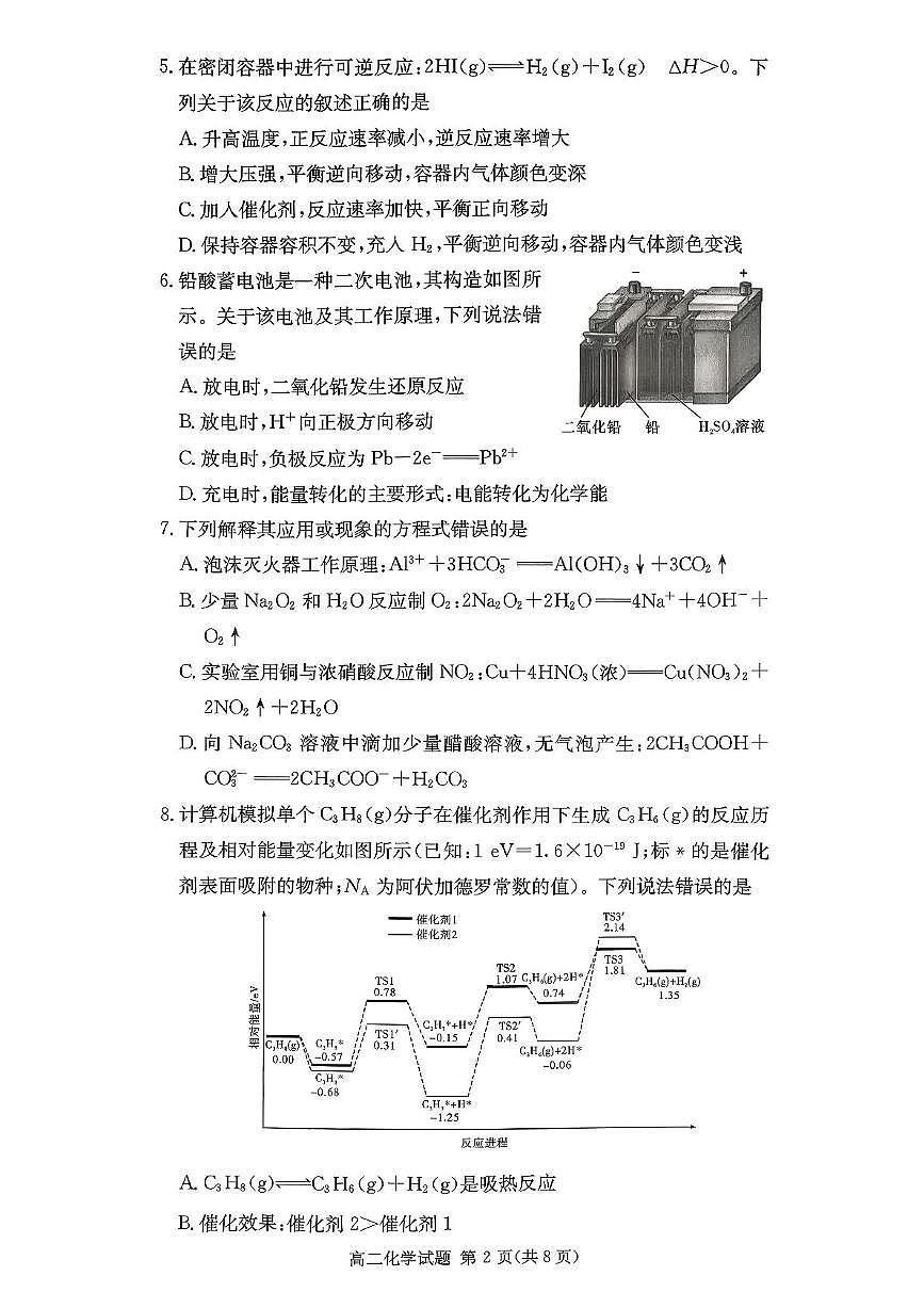 湖南省名校联考联合体2025-2026学年高二上学期期中考试化学试题第2页