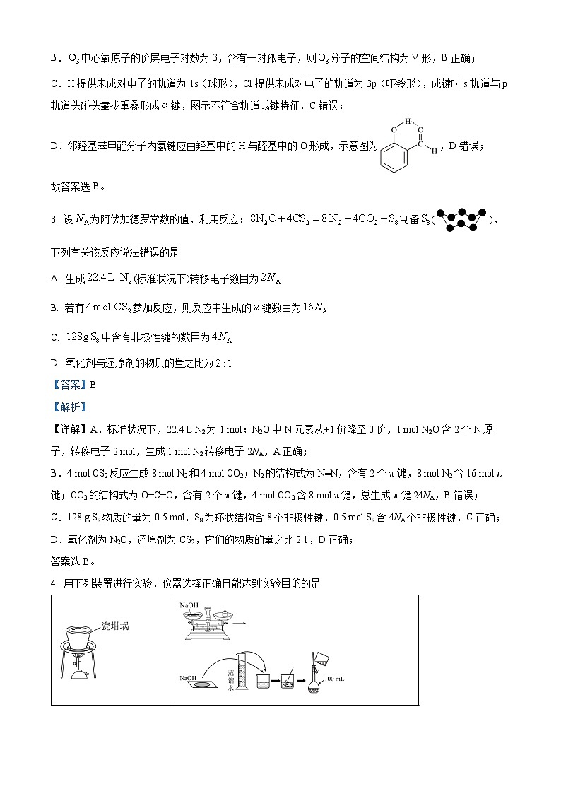 湖南省长沙市第一中学2025-2026学年高三上学期10月月考化学试题 Word版含解析第2页
