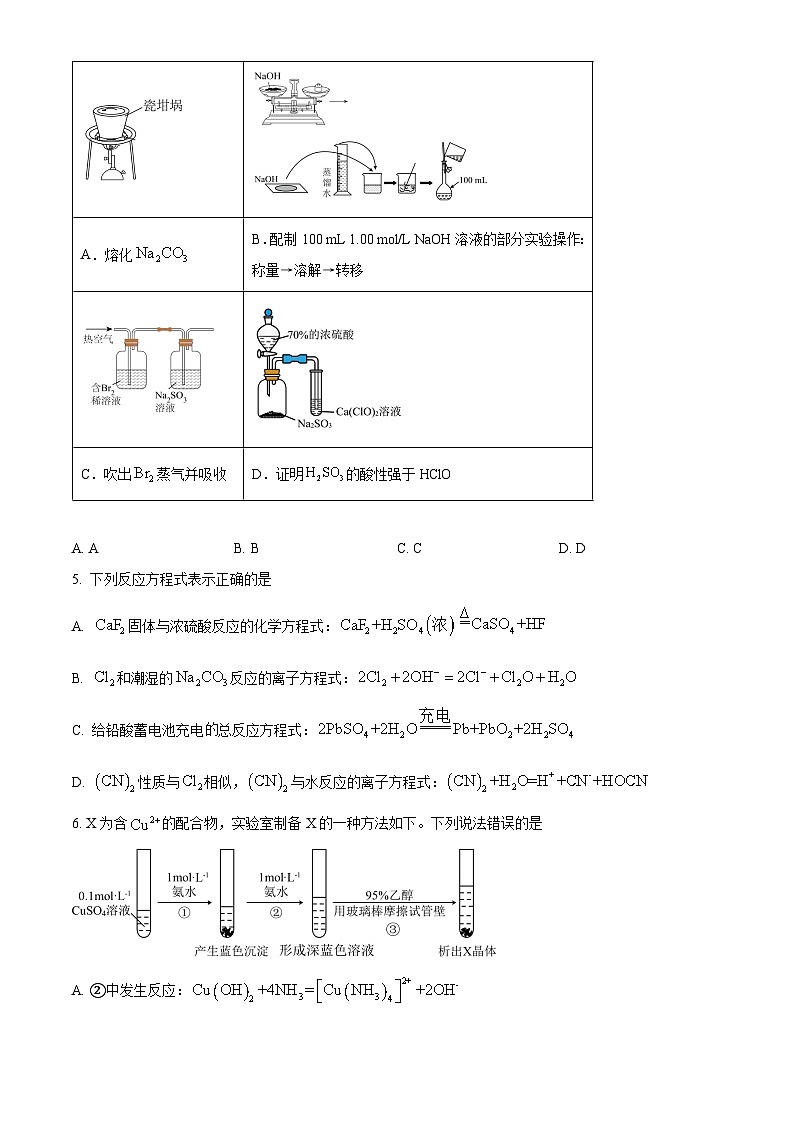 湖南省长沙市第一中学2025-2026学年高三上学期10月月考化学试题（原卷版）第2页