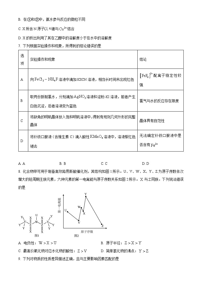 湖南省长沙市第一中学2025-2026学年高三上学期10月月考化学试题（原卷版）第3页