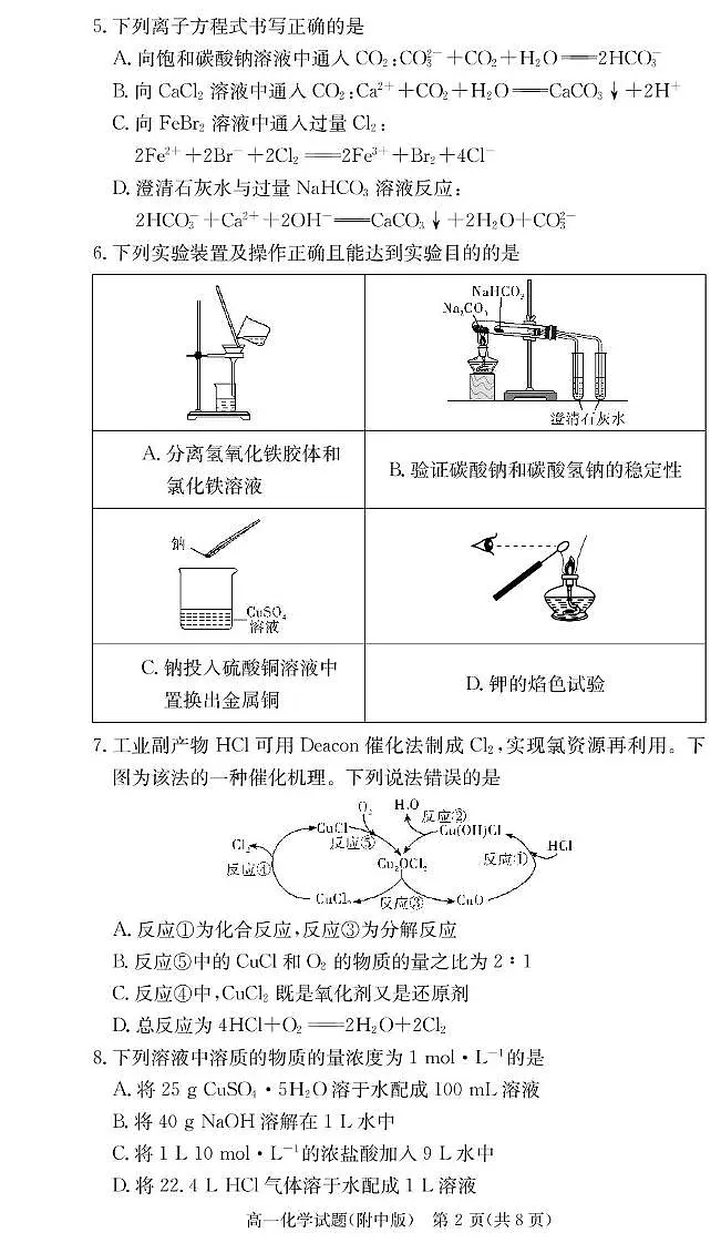 化学试卷（附中高一期中1期）第2页
