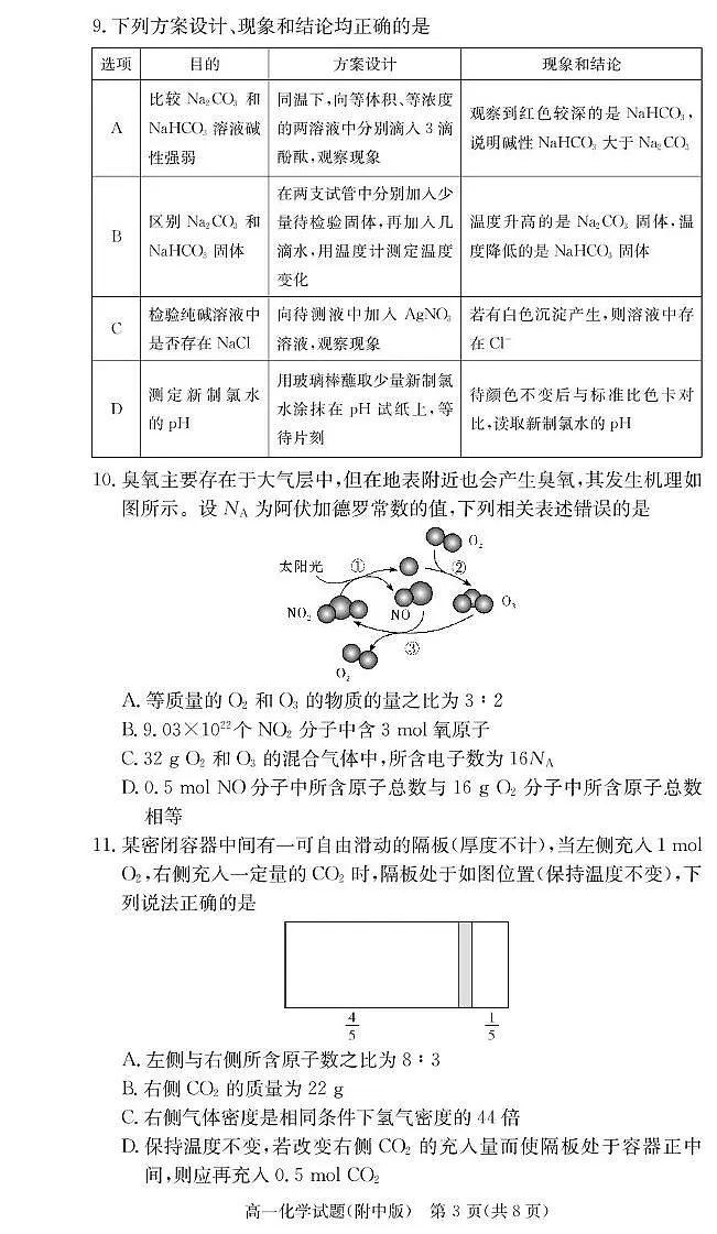 化学试卷（附中高一期中1期）第3页