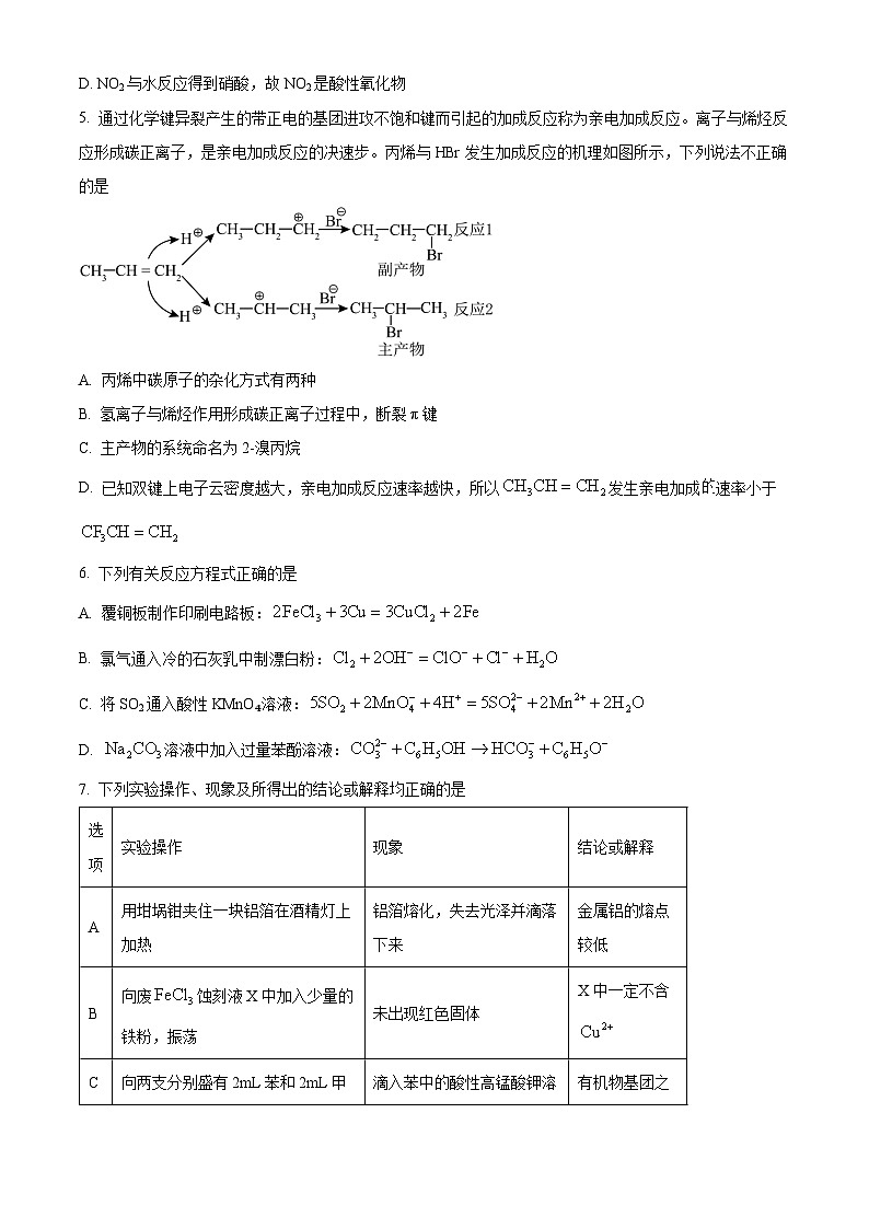 湖南省长沙市长郡中学2026届高三上学期月考（三）化学试题（原卷版）第2页