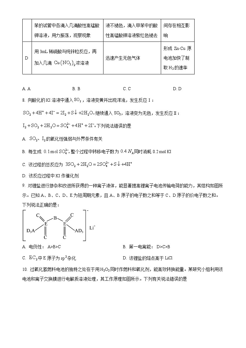 湖南省长沙市长郡中学2026届高三上学期月考（三）化学试题（原卷版）第3页