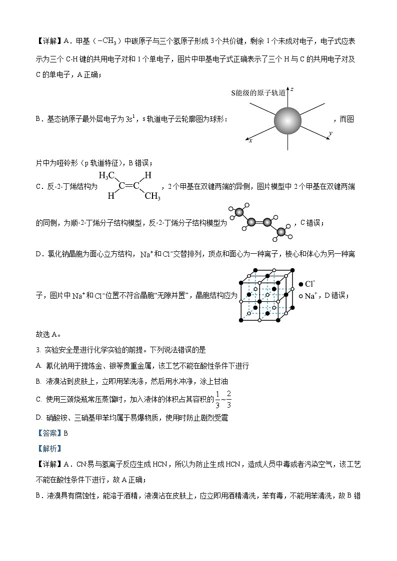 湖南省长沙市长郡中学2026届高三上学期月考（三）化学试题 Word版含解析第2页