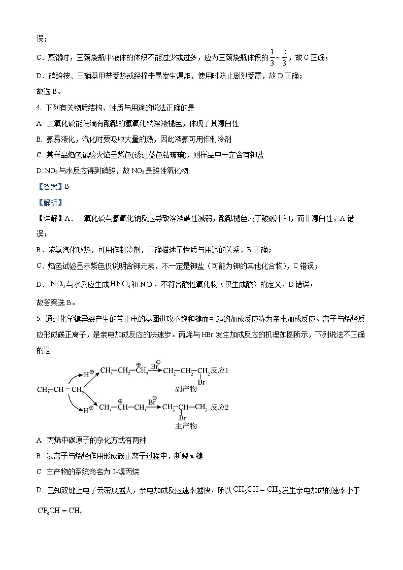 湖南省长沙市长郡中学2026届高三上学期月考（三）化学试题 Word版含解析第3页
