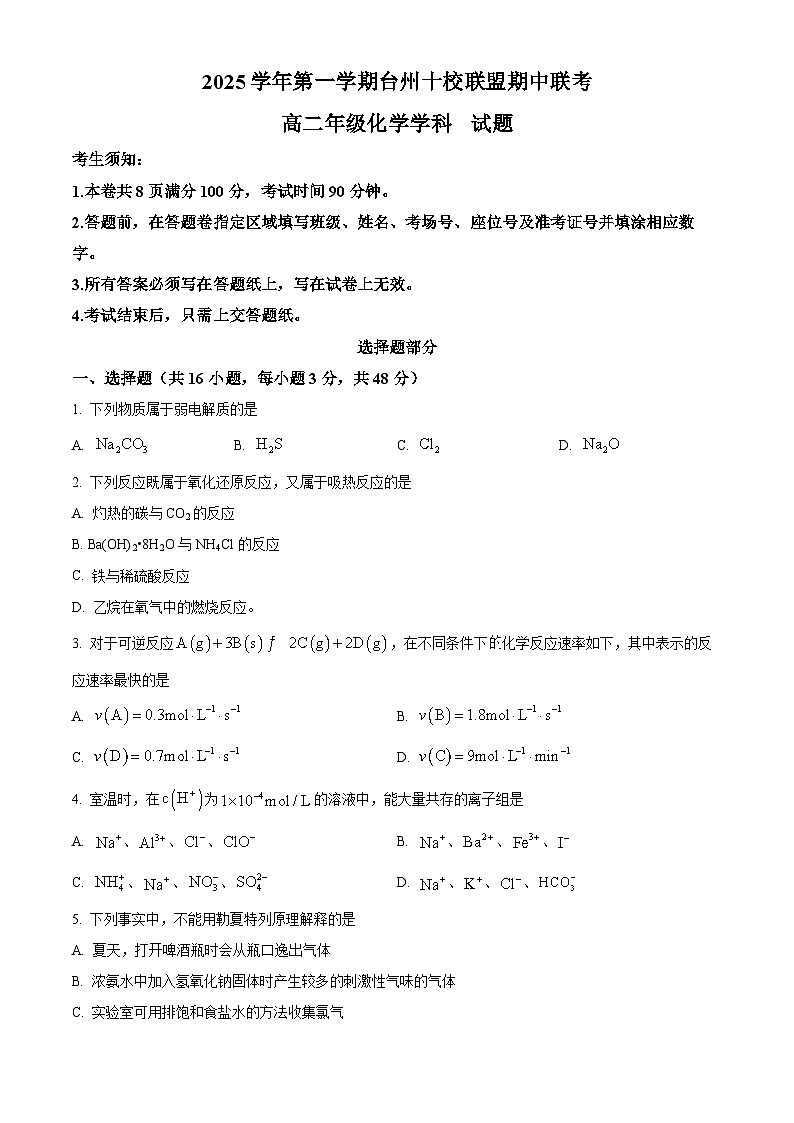 浙江省G5联盟2025-2026学年高二上学期11月期中化学试题（原卷版）第1页