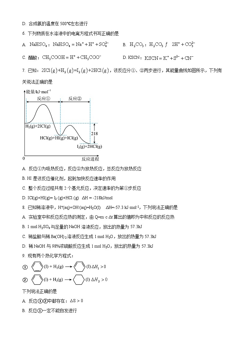 浙江省G5联盟2025-2026学年高二上学期11月期中化学试题（原卷版）第2页