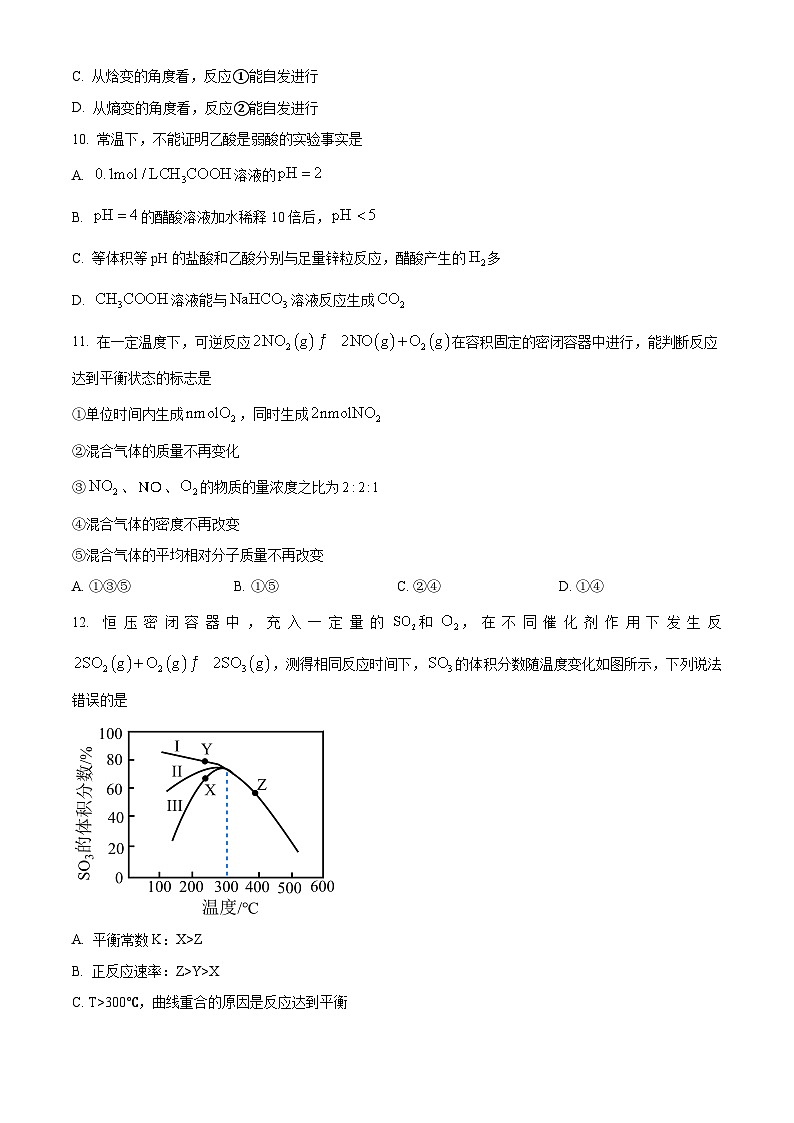 浙江省G5联盟2025-2026学年高二上学期11月期中化学试题（原卷版）第3页
