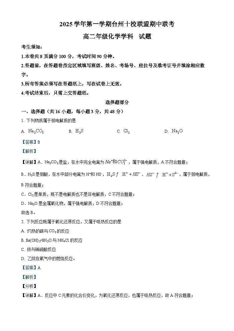 浙江省G5联盟2025-2026学年高二上学期11月期中化学试题 Word版含解析第1页