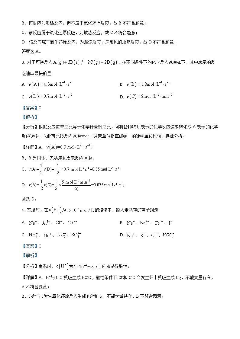 浙江省G5联盟2025-2026学年高二上学期11月期中化学试题 Word版含解析第2页