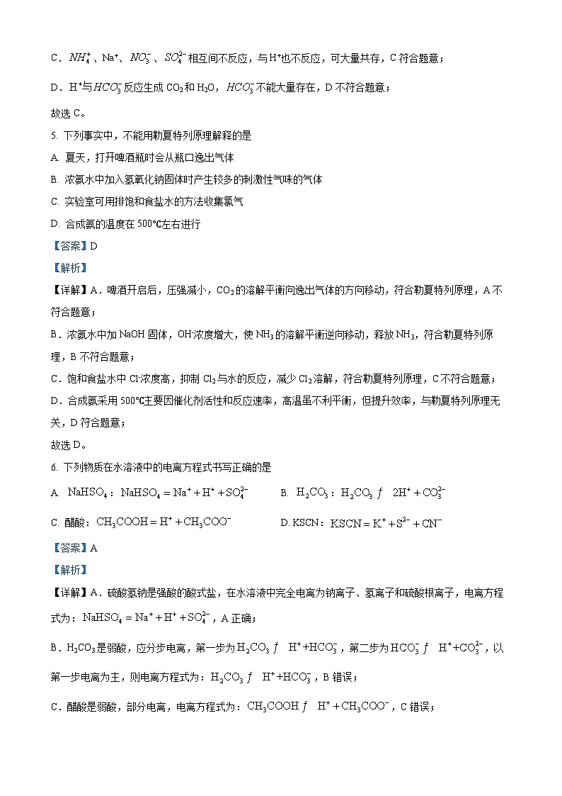 浙江省G5联盟2025-2026学年高二上学期11月期中化学试题 Word版含解析第3页