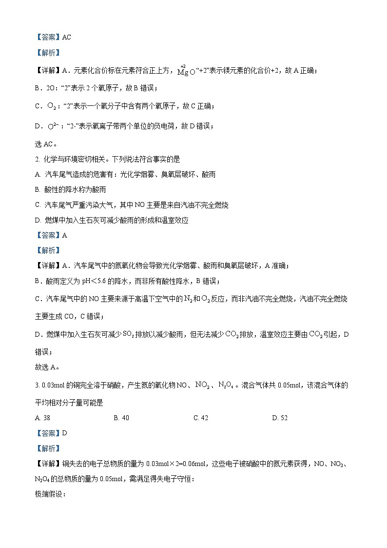 浙江省三校联考2026届高三11月选考模拟 化学试题  Word版含解析第2页