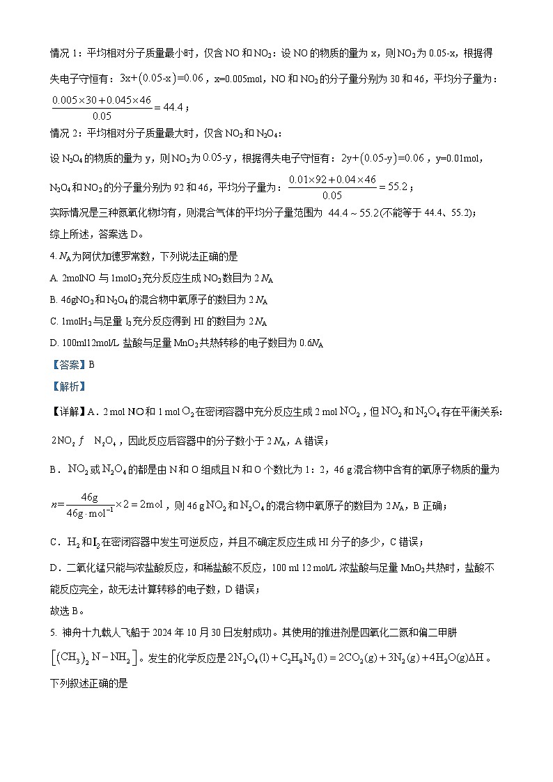 浙江省三校联考2026届高三11月选考模拟 化学试题  Word版含解析第3页