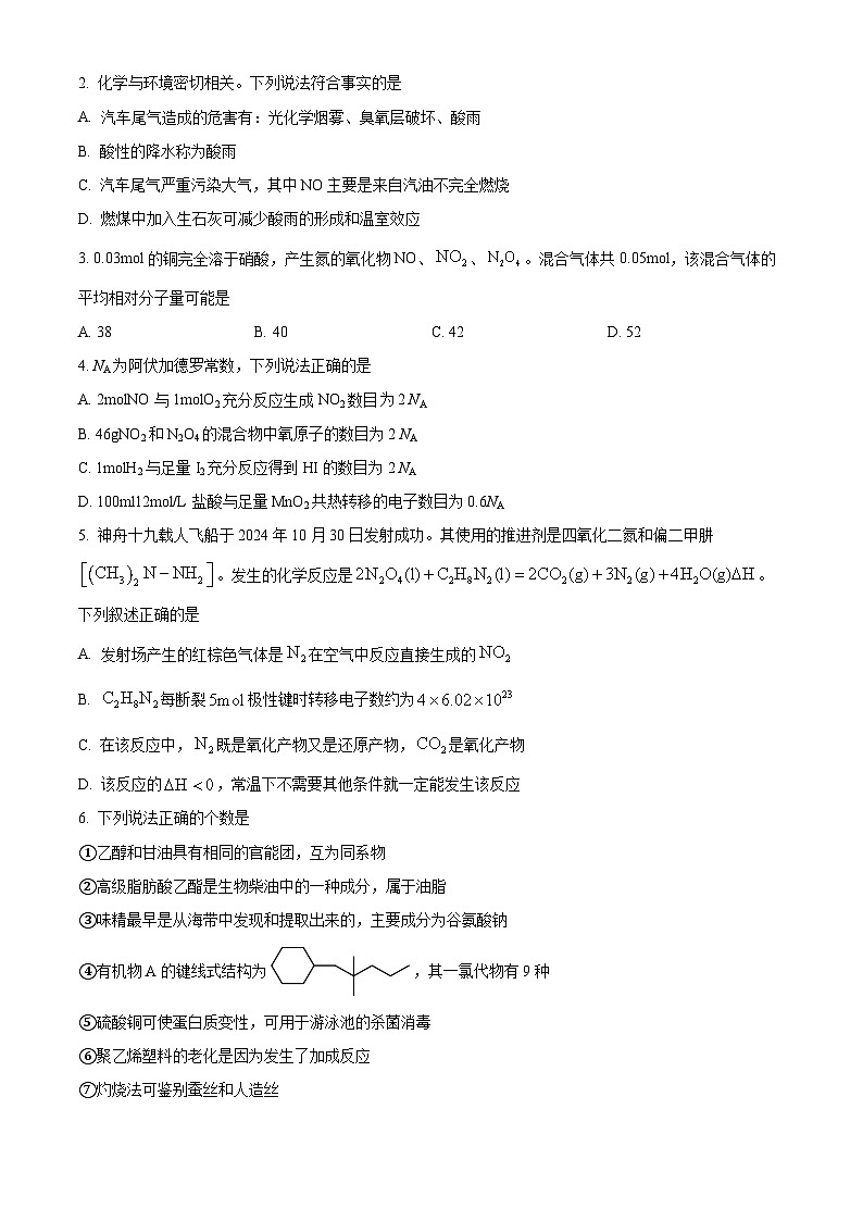 浙江省三校联考2026届高三11月选考模拟 化学试题 （原卷版）第2页