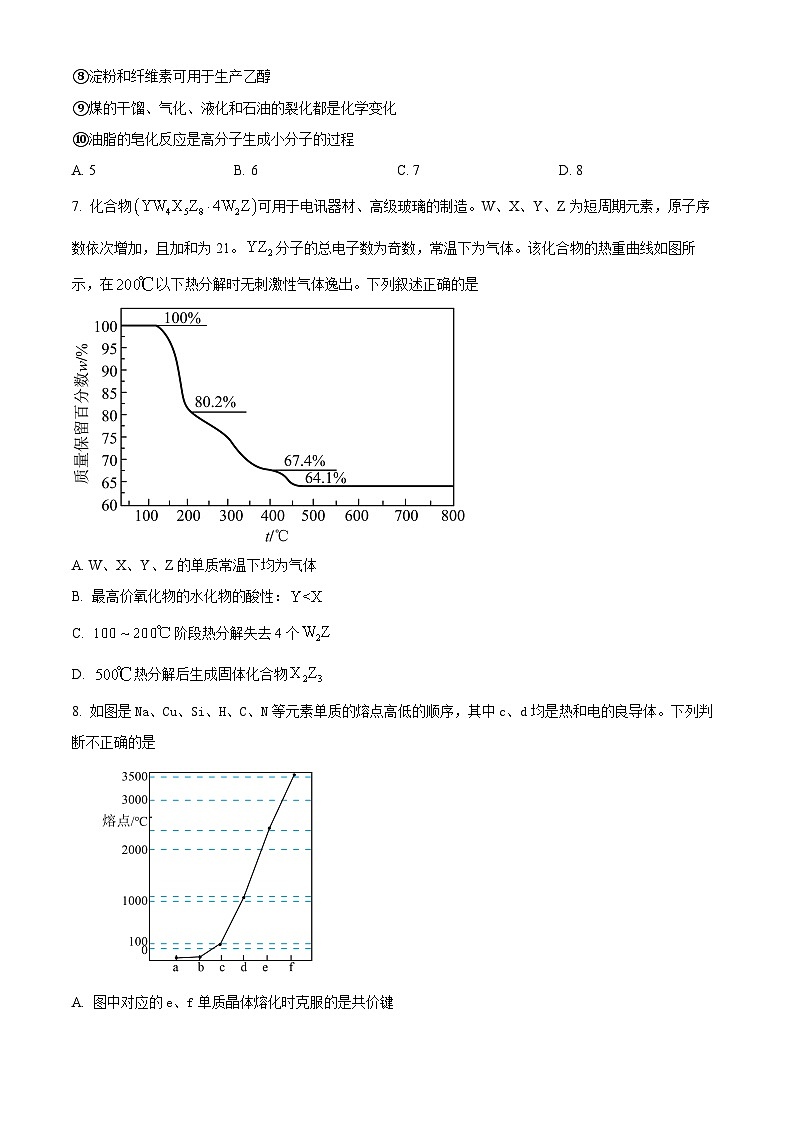 浙江省三校联考2026届高三11月选考模拟 化学试题 （原卷版）第3页