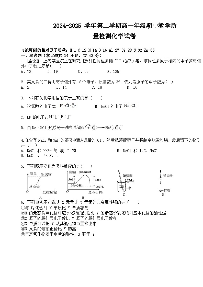 安徽省阜阳市临泉县田家炳实验中学（临泉县教师进修学校）2024-2025学年高一下学期4月期中化学试题-A4第1页