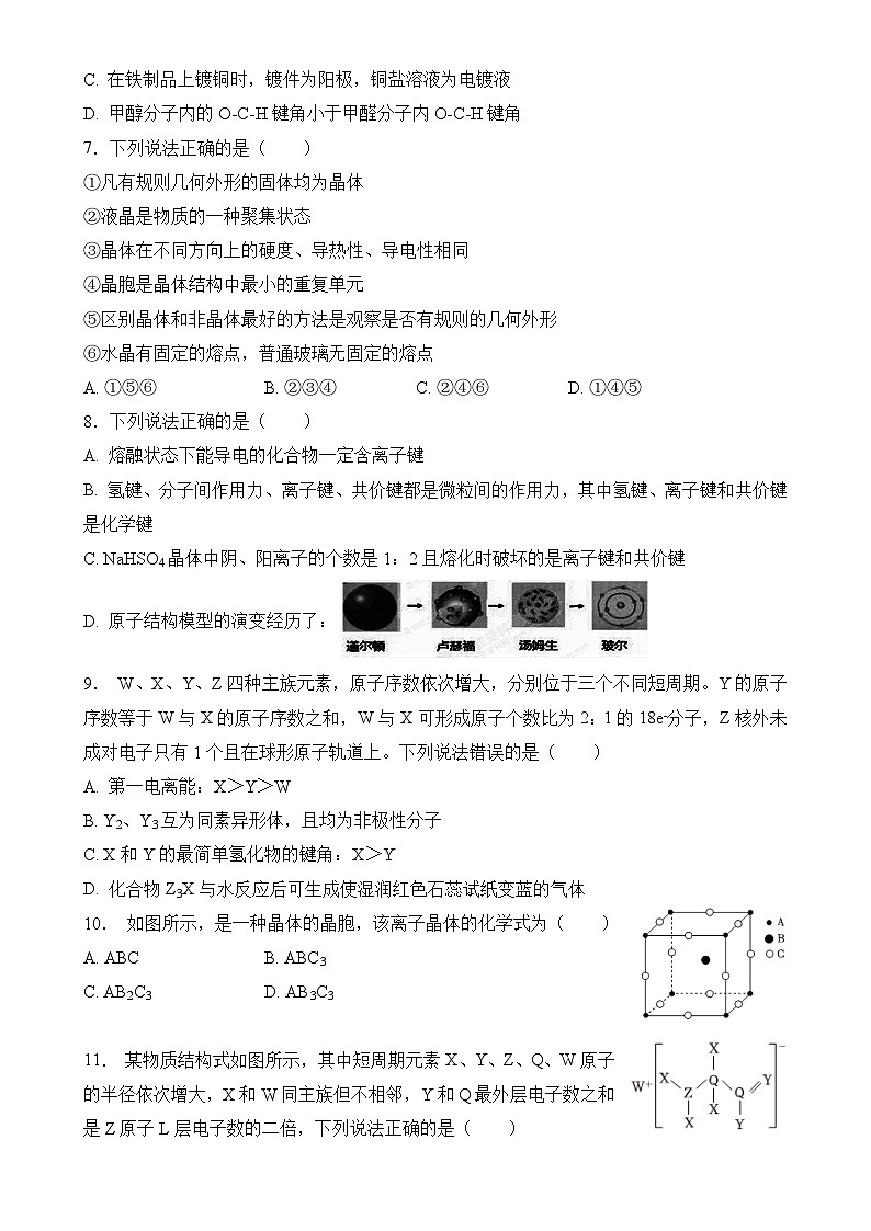 安徽阜南实验中学2024-2025学年高二下学期第二次月考化学试卷-A4第2页