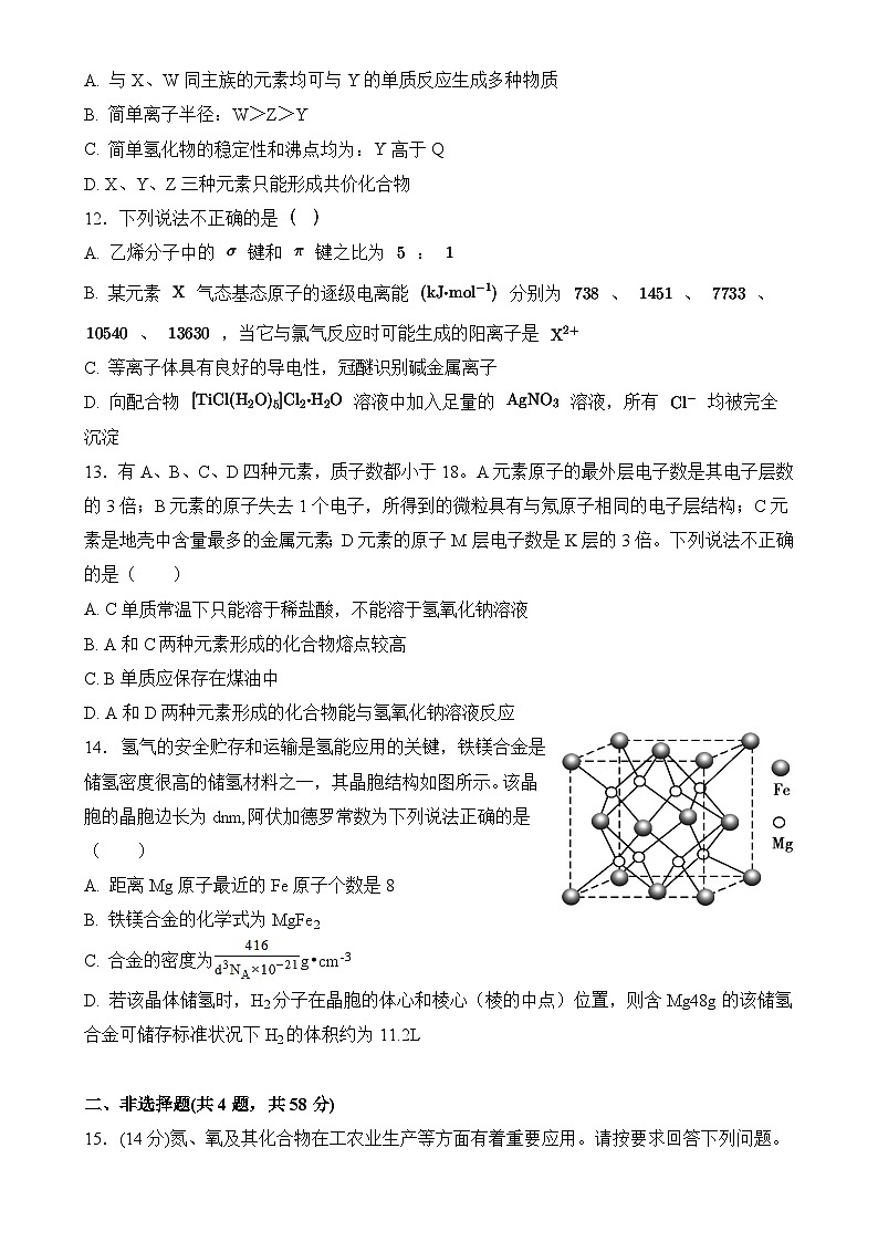 安徽阜南实验中学2024-2025学年高二下学期第二次月考化学试卷-A4第3页