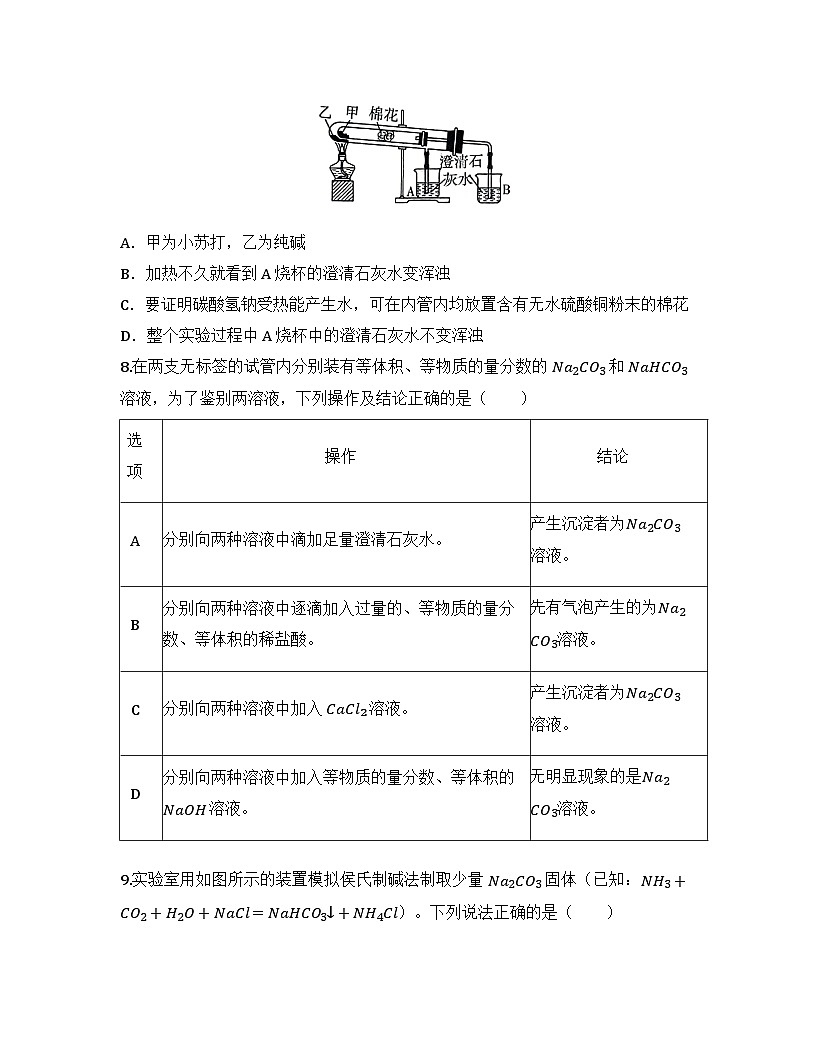 2025-2026高中化学人教版必修第一册 第二章 第一节（课时二）纳及其化合物  同步练习(及答案)第3页