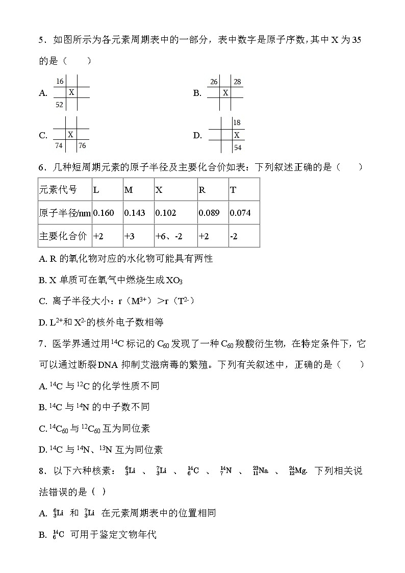 安徽省阜南实验中学2024-2025学年高一下学期第二次月考化学试卷-A4第2页
