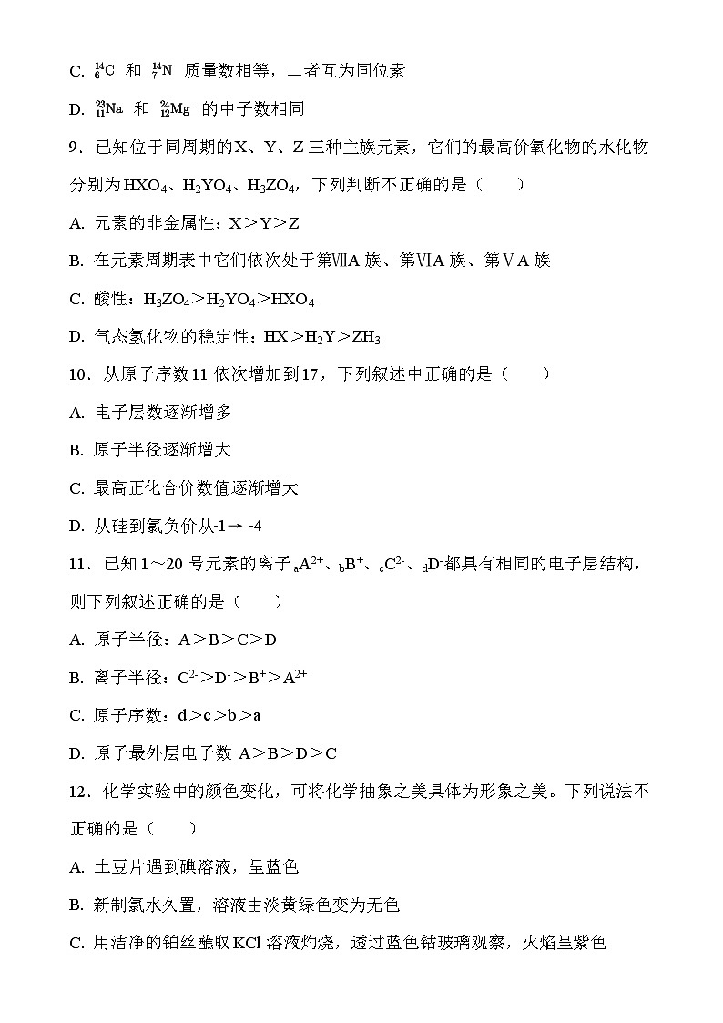 安徽省阜南实验中学2024-2025学年高一下学期第二次月考化学试卷-A4第3页
