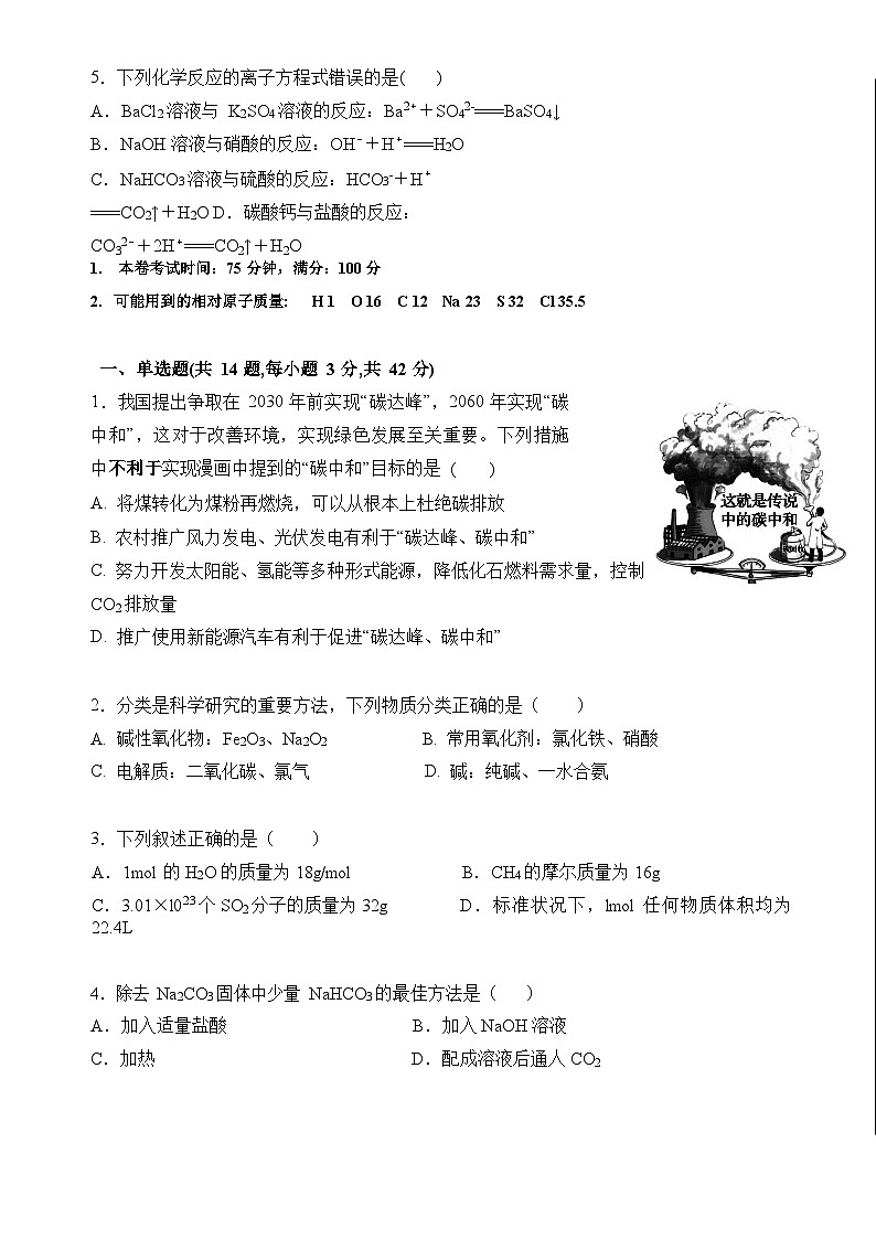 安徽省阜阳市临泉田家炳实验中2024-2025学年高一上学期12月月考 化学试题-A4第3页
