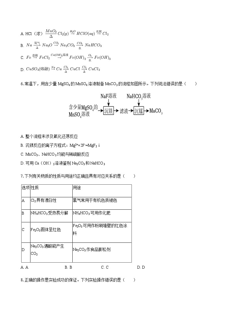 陕西省渭南市大荔县2025-2026学年高一上学期期中考试化学试卷（A卷）（含答案）第2页