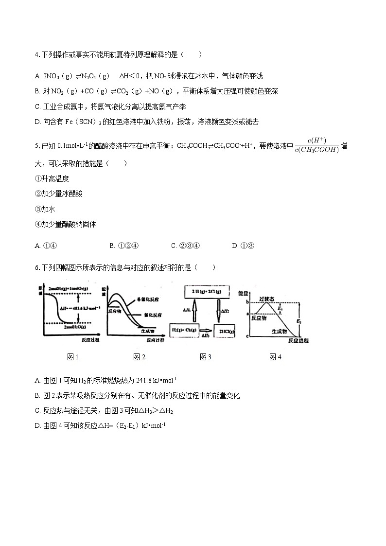 甘肃省张掖市省重点高中2025-2026学年高二上学期期中考试化学试卷（含答案）第2页
