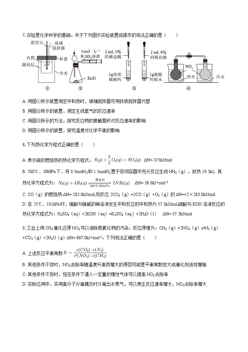 甘肃省张掖市省重点高中2025-2026学年高二上学期期中考试化学试卷（含答案）第3页