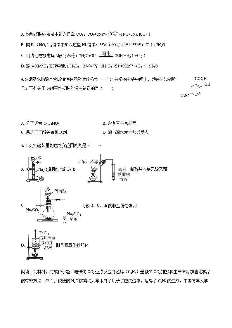 安徽省A10联盟2026届高三上学期11月期中质量检测化学试题（含答案）第2页