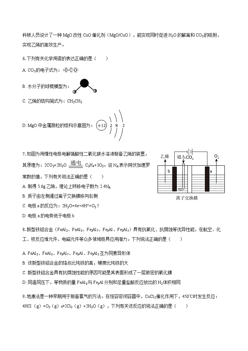 安徽省A10联盟2026届高三上学期11月期中质量检测化学试题（含答案）第3页