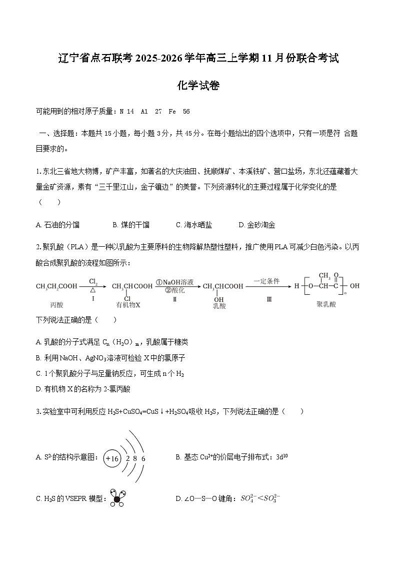 辽宁省点石联考2025-2026学年高三上学期11月份联合考试化学试卷（含答案）第1页