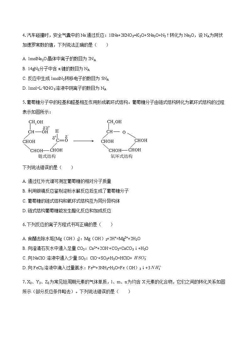 辽宁省点石联考2025-2026学年高三上学期11月份联合考试化学试卷（含答案）第2页