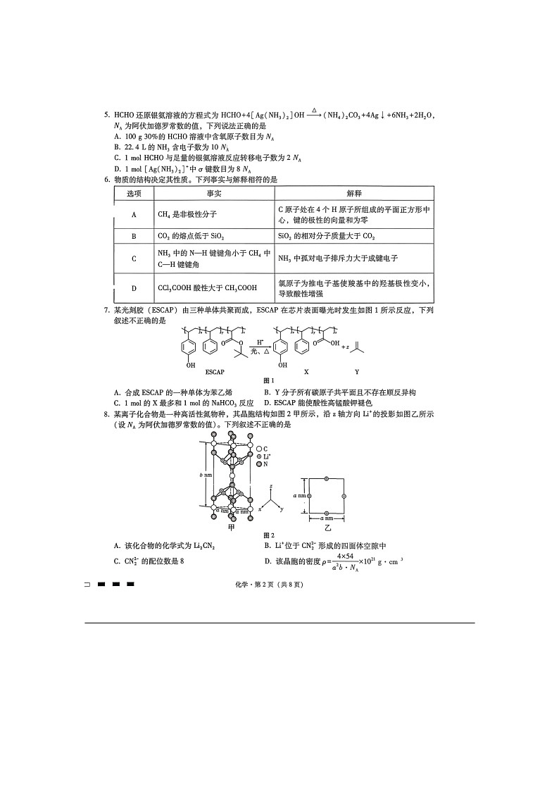 2026届重庆市巴蜀中学高三11月期中考试化学试卷第2页