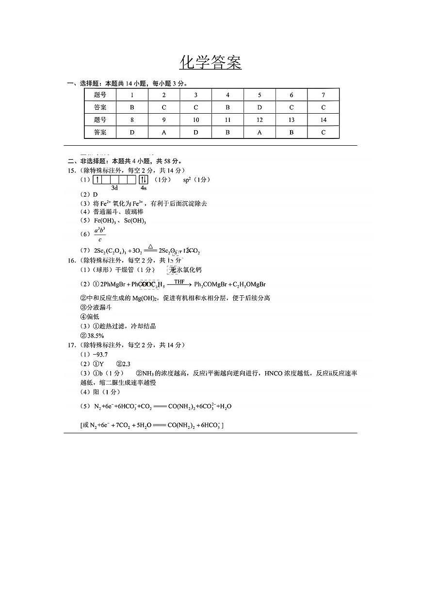 2026届重庆巴蜀中学高三11月期中考试化学答案第1页
