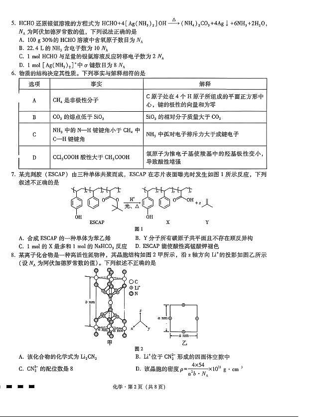 2026届重庆巴蜀中学高三11月期中考试化学试题第2页