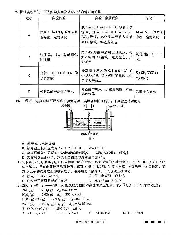 2026届重庆巴蜀中学高三11月期中考试化学试题第3页