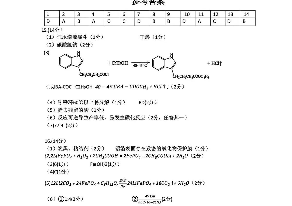 昆明一中2026届高三上学期第四次联考化学答案第1页
