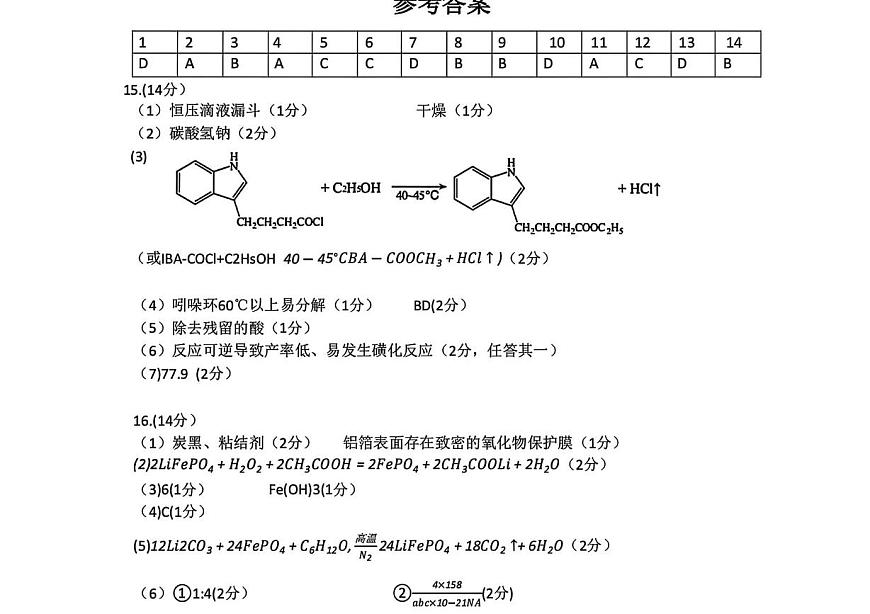 昆明一中2026届高三上学期第四次联考化学答案第1页