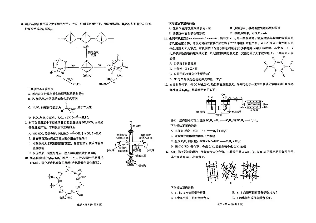 昆明一中2026届高三上学期第四次联考化学试卷第2页