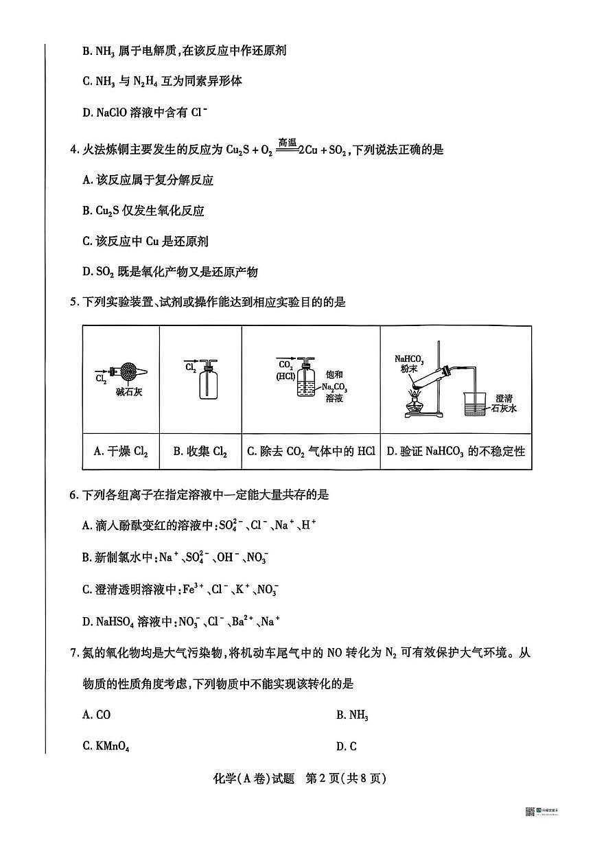 河南天一大联考2025-2026学年高一上学期期中检测化学试卷+答案第2页