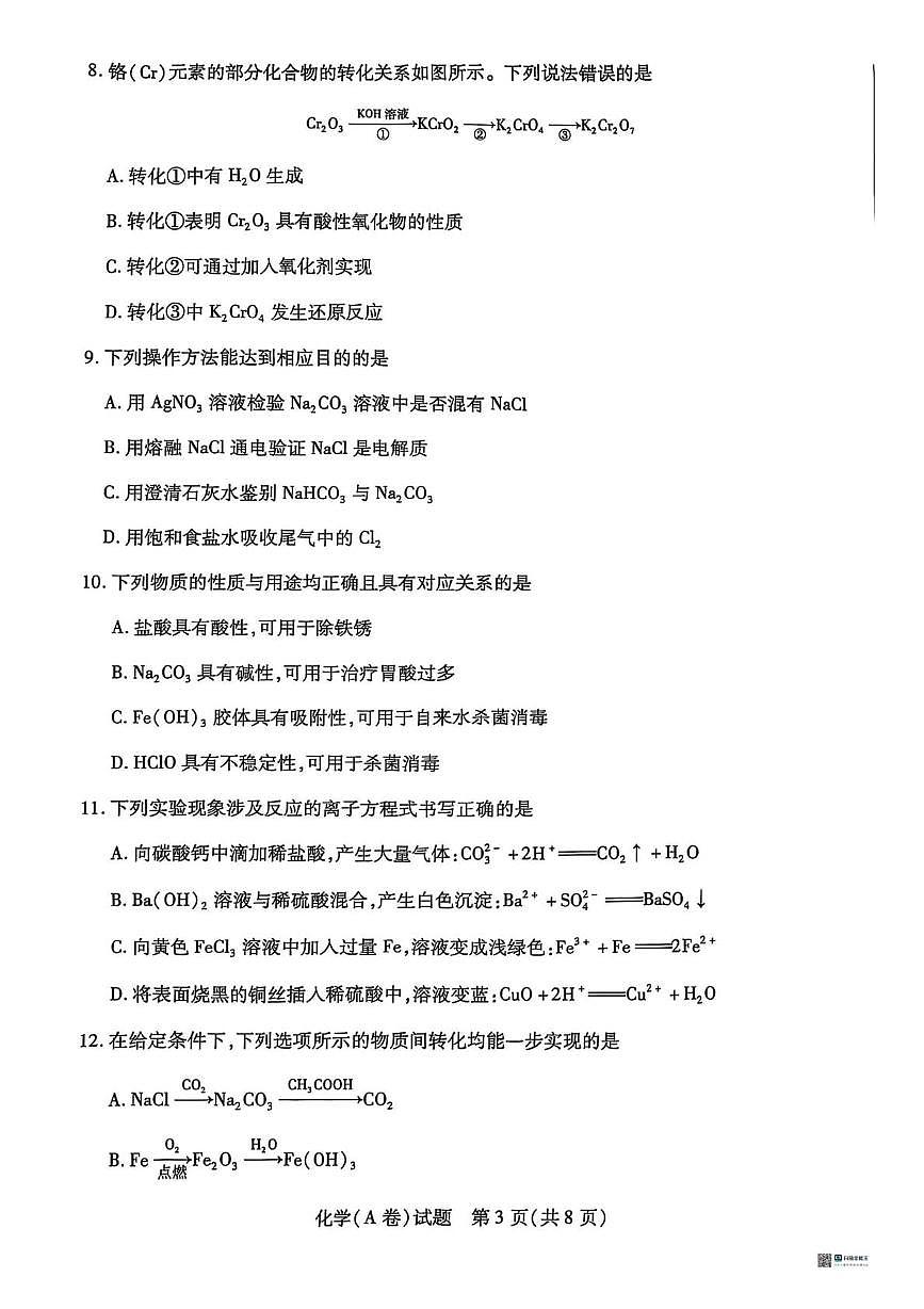 河南天一大联考2025-2026学年高一上学期期中检测化学试卷+答案第3页